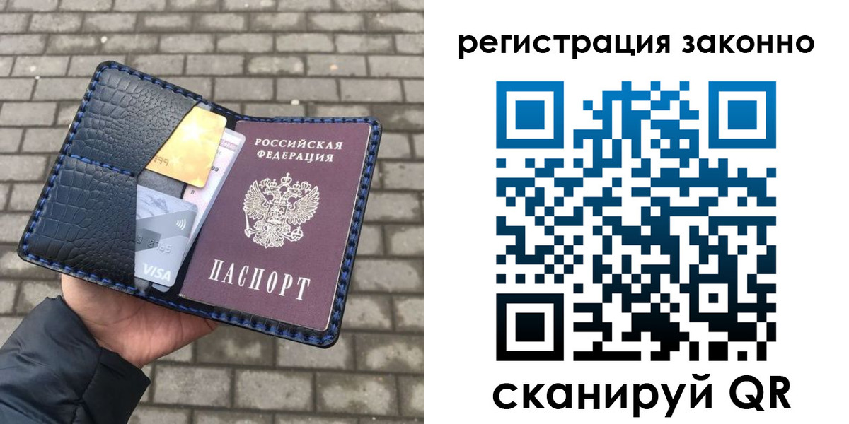 прописка 2025 в Ельце