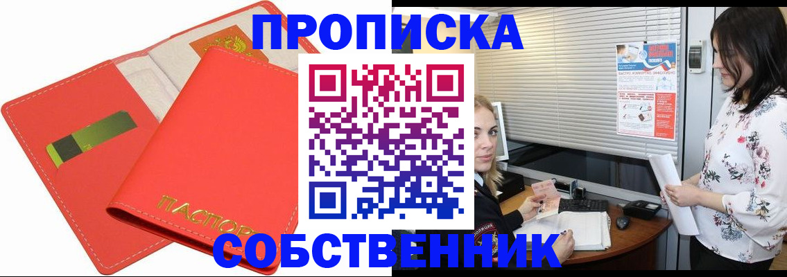 прописка ребенка в Ельце