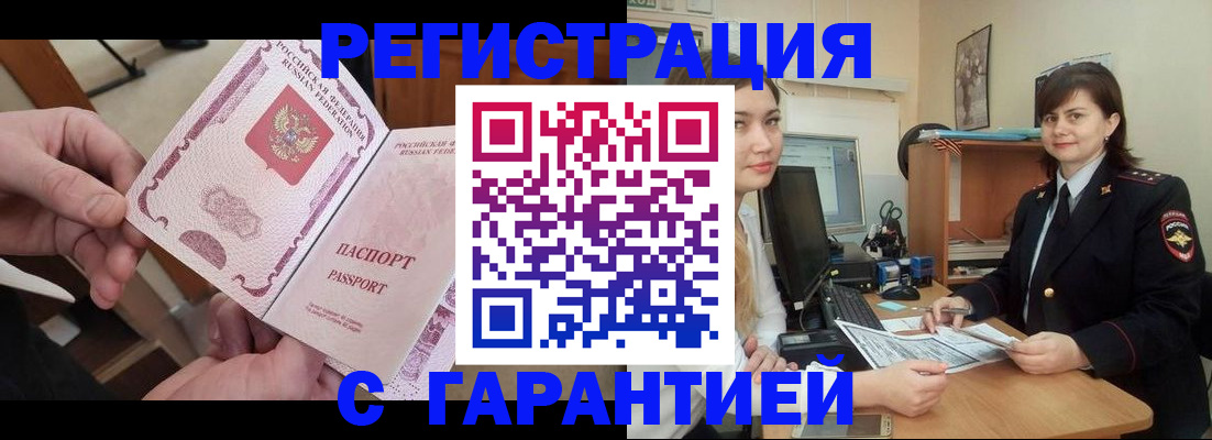 временная регистрация надежно в Ельце
