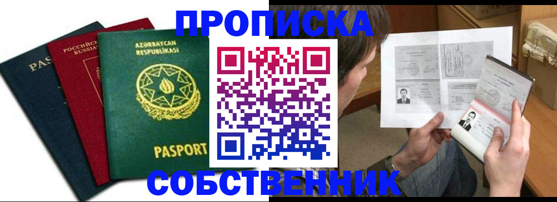 прописка законно в Ельце