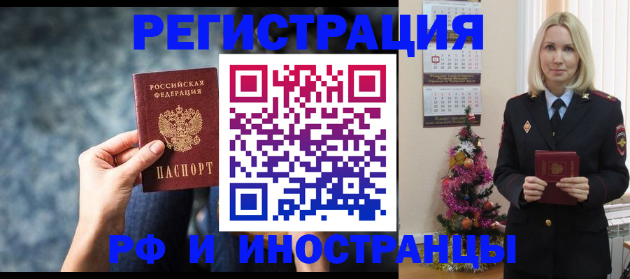 регистрация в Ельце