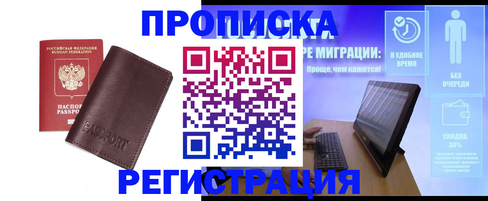 прописка регистрация в Ельце