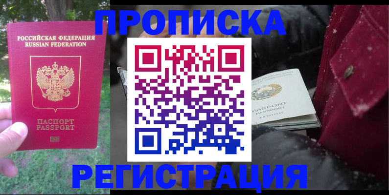 прописка для военкомата в Ельце