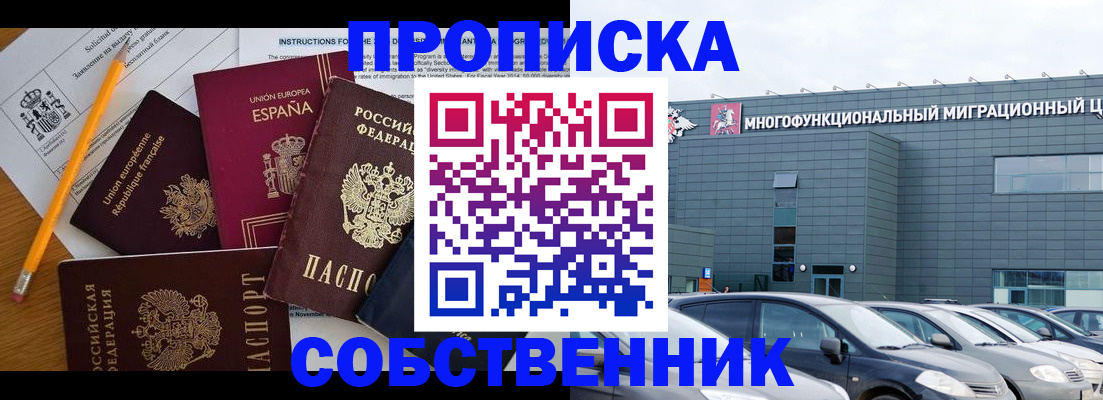 купить прописку в Ельце